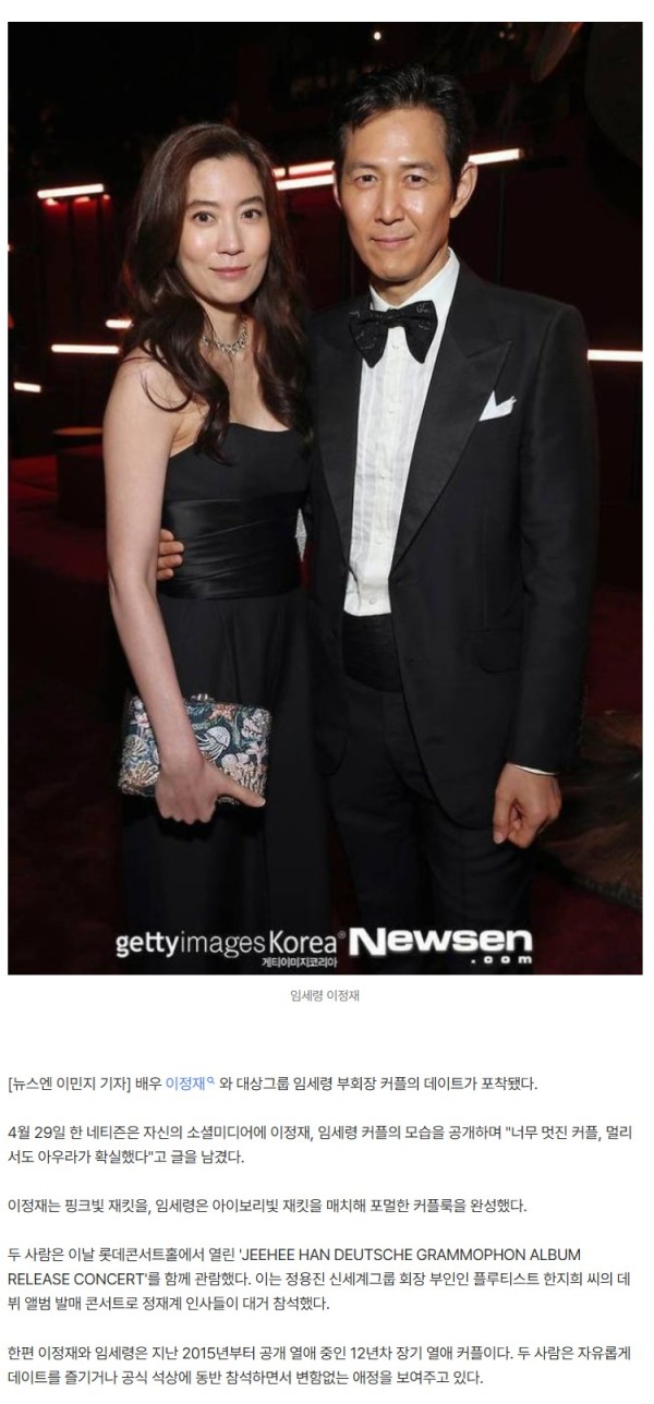 ‘12년 장수커플’ 이정재♥임세령, 음악회 데이트 포착…‘정용진♥’ 한지희 콘서트