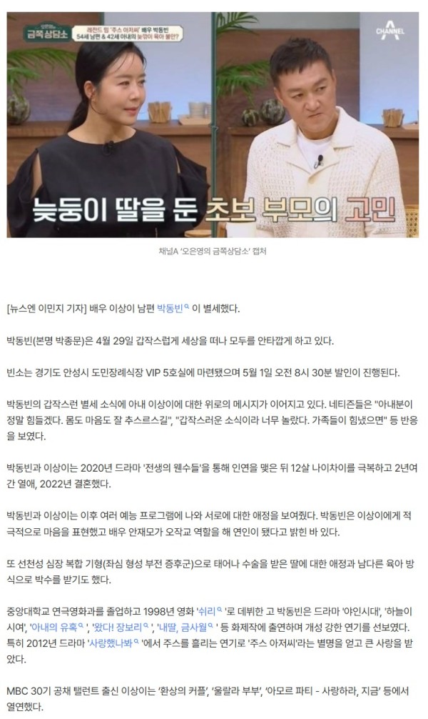 故 박동빈 갑작스런 별세, 아내 이상이 향한 위로 쏟아져