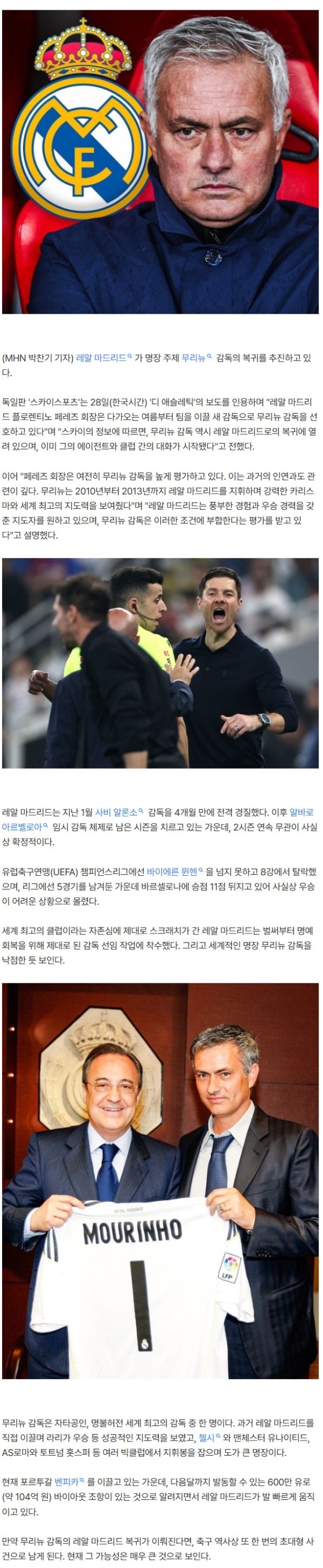 축구계 초대형 사건 터졌다! 무리뉴 감독, 레알 마드리드 복귀 '초읽기'…"이미 대화 진행 중. 양측 모두 긍정적"