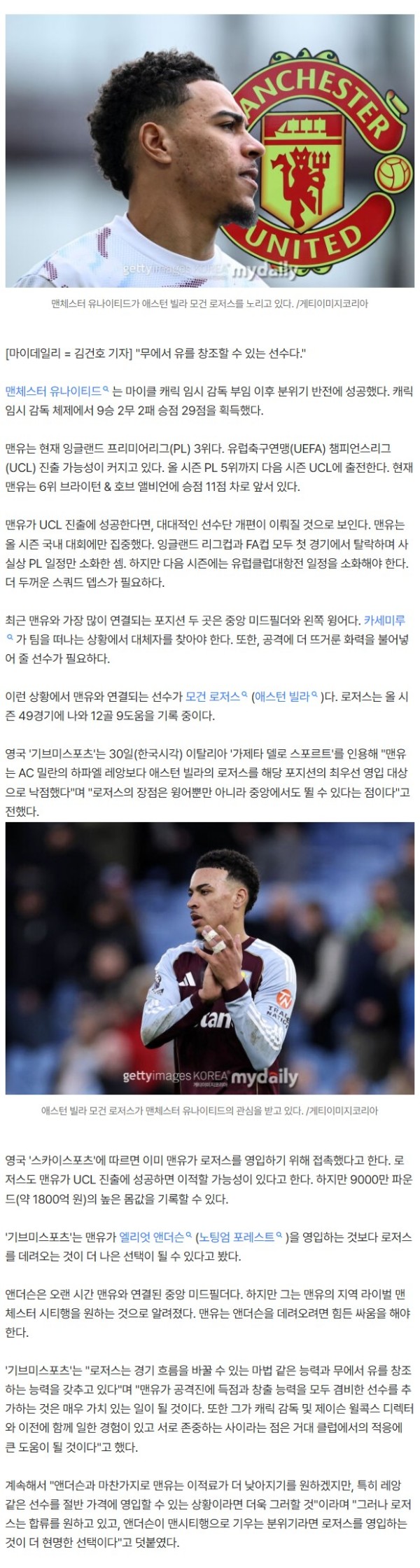 맨체스터 유나이티드 결단! 1800억 잉글랜드 국대 품는다…"무에서 유를 창조할 선수, 이미 접촉했다"