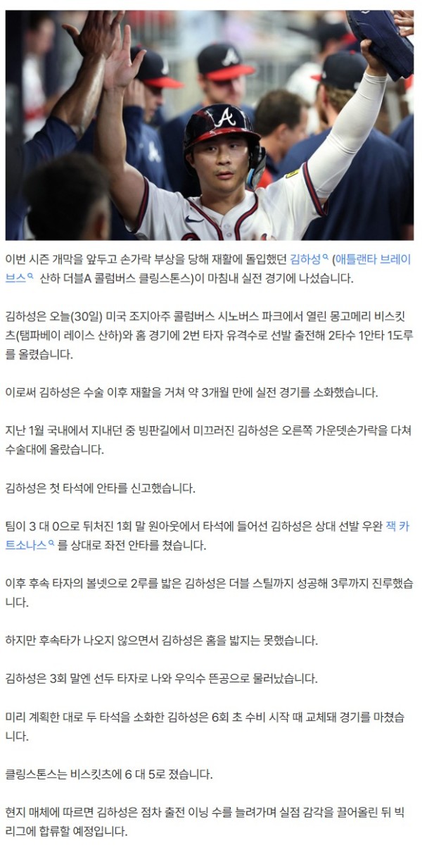 ‘복귀 준비 시작’ 애틀랜타 김하성, 첫 재활경기에서 안타