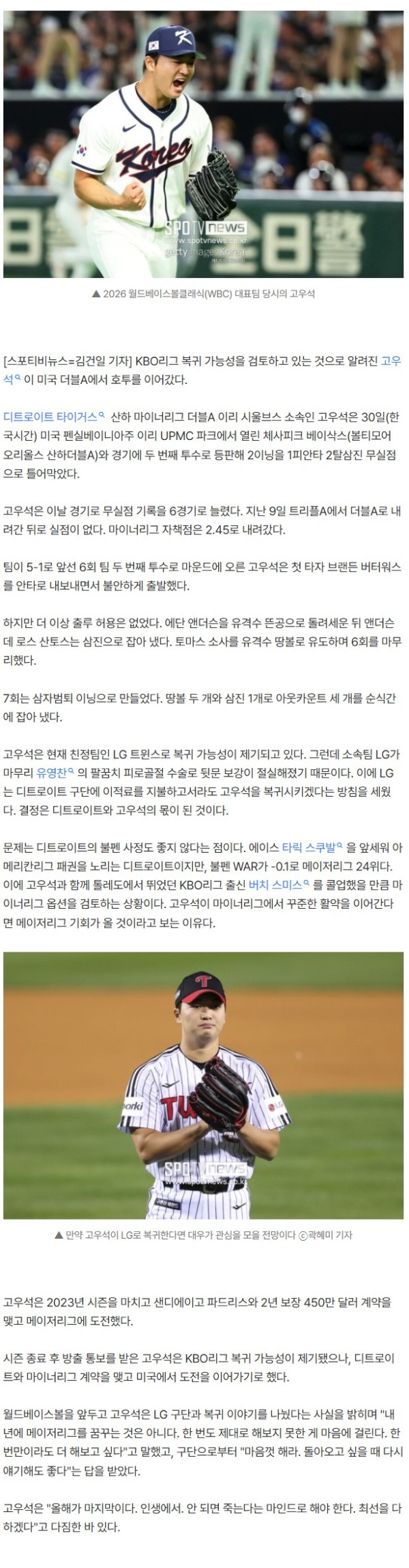 '고우석 가격이 오른다' 마이너 폭격, 2이닝 2K 무실점…7G 연속 무자책 행진, LG 얼마를 줘야 하나