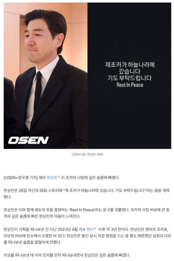 한상진, '이모' 현미 별세 3년 만 또 비보…"조카 사망" 깊은 슬픔