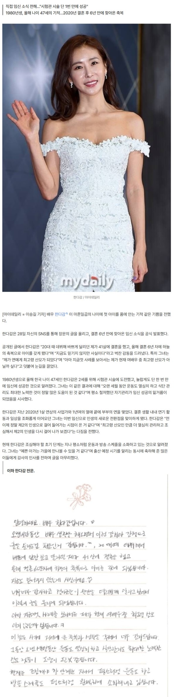 [공식] '47세' 한다감, 임신 깜짝발표 "여배우 최고령 산모 됐어요" (전문)