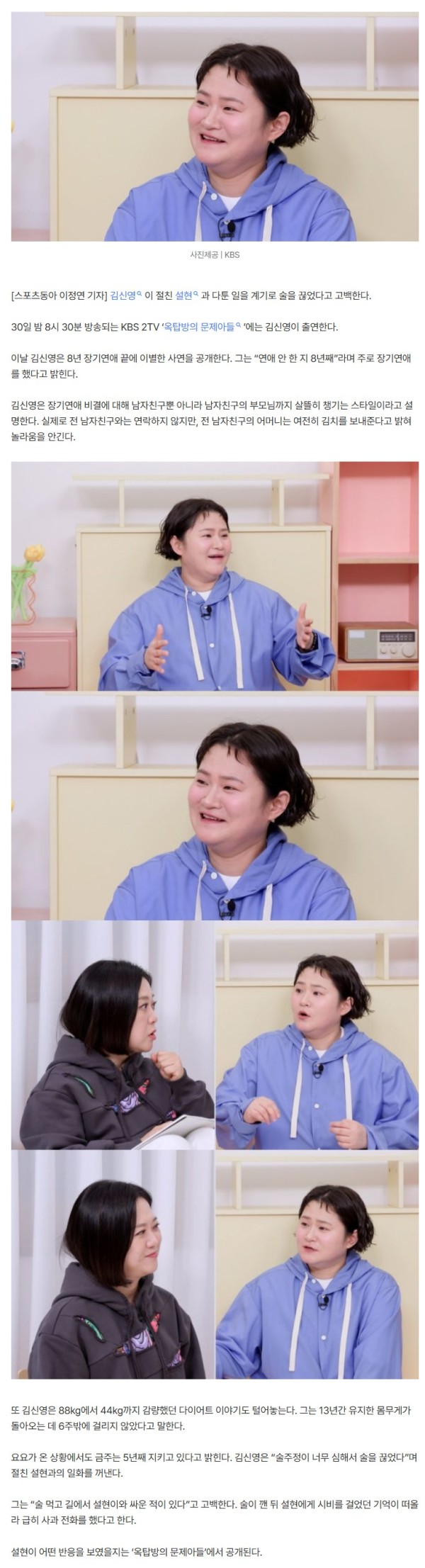 김신영, 금주 5년 차 “절친 설현과 길에서 싸운 뒤 끊었다” (옥문아)