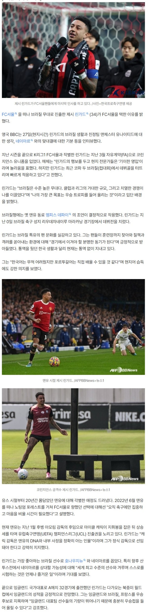 '뒤늦은 고백' 린가드, FC서울 선택한 이유 묻자 "마음 비울 곳 필요했다"... "한국이 힐링캠프였나"