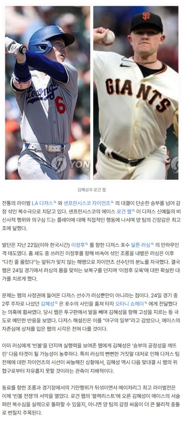 다음 타겟은 '사인 의심' 김혜성?...분노한 에이스 로건 웹의 '블랙리스트'