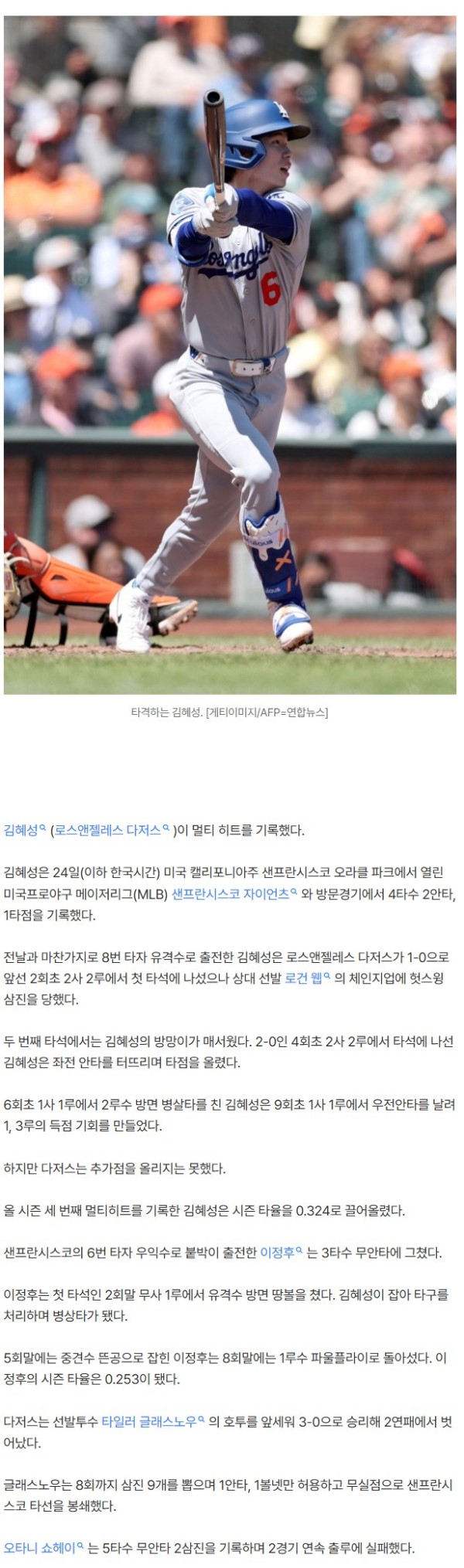 김혜성, 멀티히트에 타점 올리며 활약...이정후는 3타수 무안타 침묵