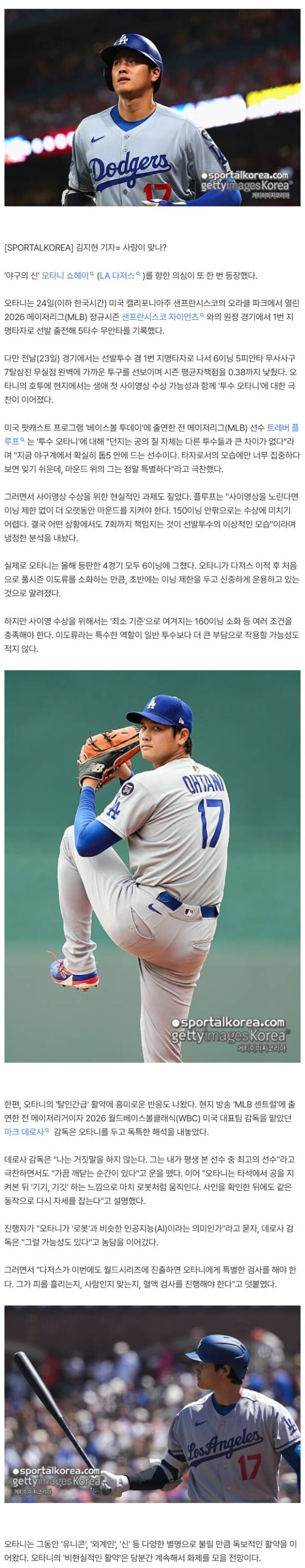대충격! '탈인간' 오타니, 생애 첫 사이영 가능성에 또 의심받았다…"피 검사 해야 한다", "기깃기깃 움직인다" 美 감독 파격 발언