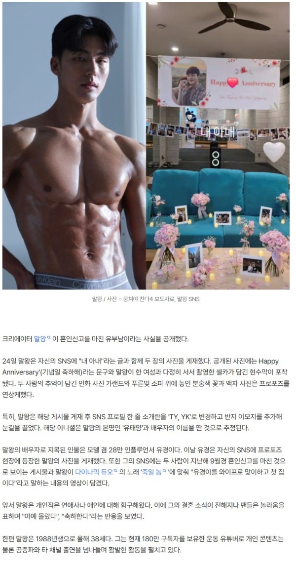 '180만 유튜버' 말왕, 유부남이었다…상대는 모델 인플루언서 유경 "내 아내"