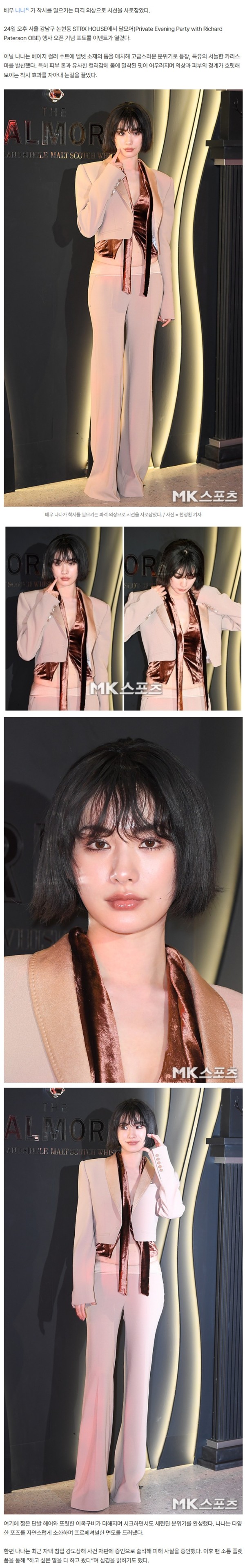 “헉!” 나나, 보는 순간 두 눈을 의심케 한 ‘파격 착시 의상’