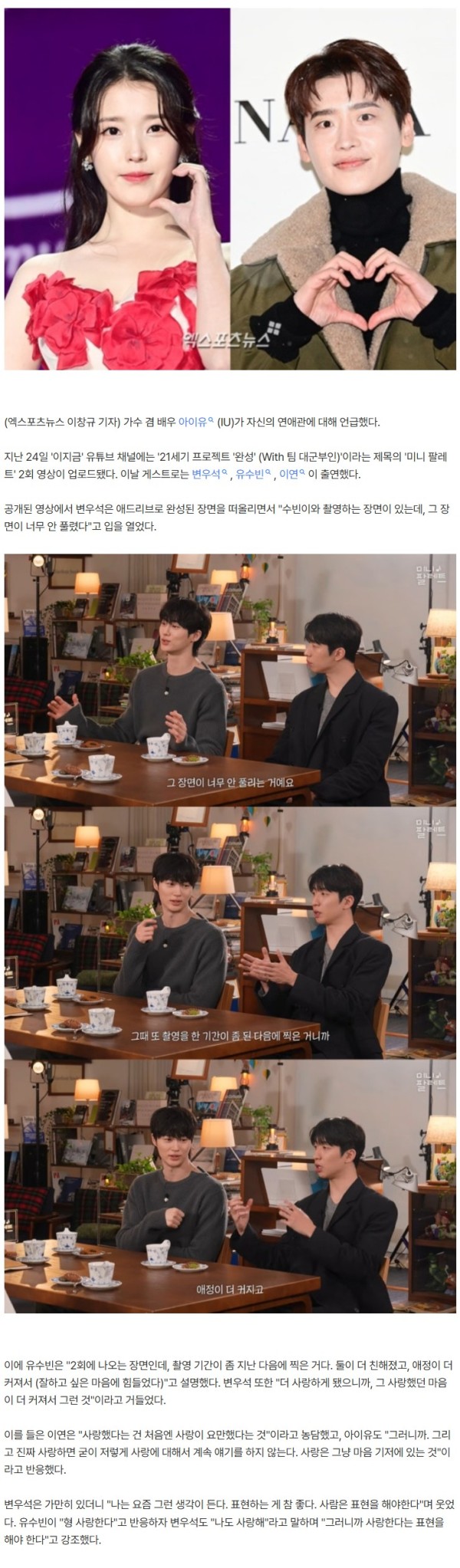 '이종석♥' 아이유, 공개열애 4년 소신 밝혔다..."사랑한다면 굳이 얘기 안 해" (미니 팔레트)