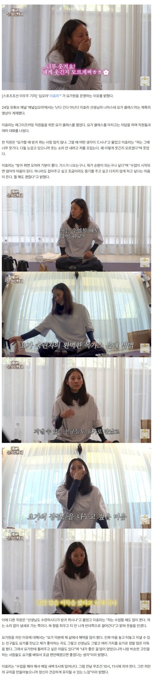 이효리, 요가원 차린 진짜 이유 "이득 많이 봐…수업 중 방귀 많이 뀌어" ('십오야')