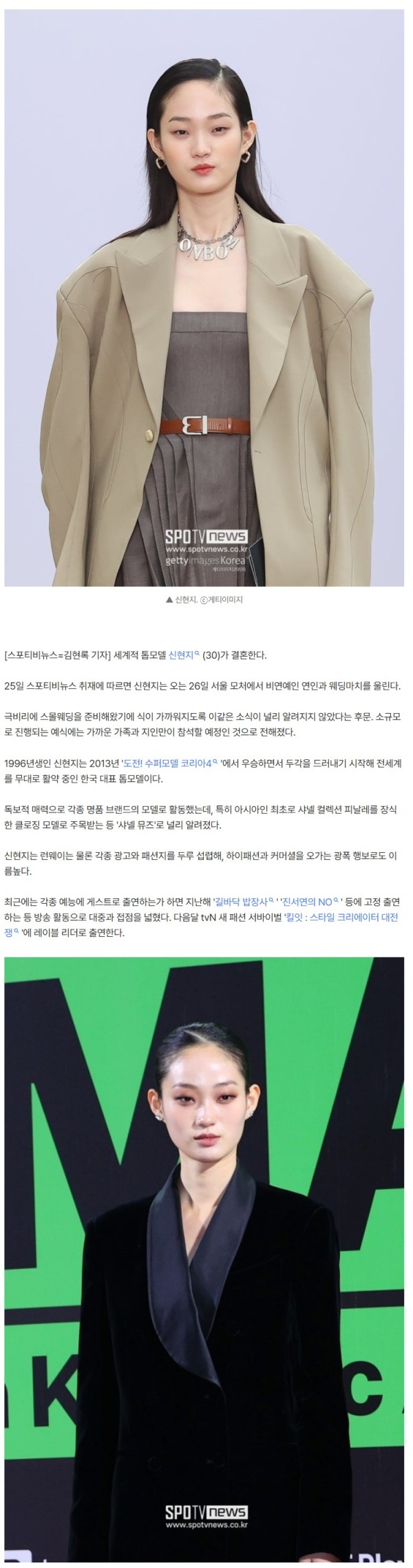 [단독]톱모델 신현지, 내일(26일) 비연예인과 결혼…"극비 스몰웨딩"