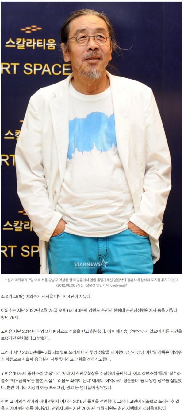 이외수, 위암·유방암도 이겨냈는데..폐렴 투병 중 사망 오늘(25일) 4주기