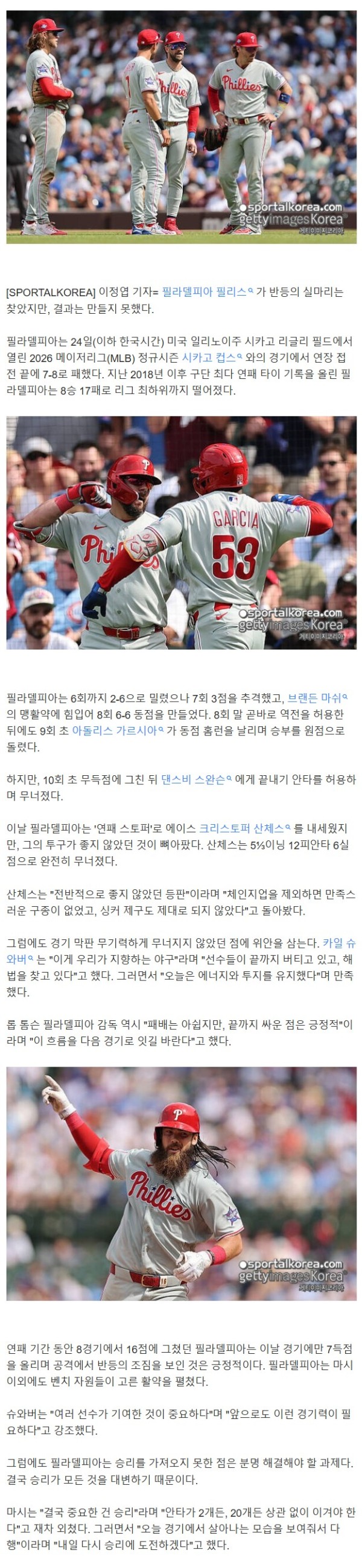 충격 그 자체! 우승 후보라더니...역대급 최악의 성적, '9연패' 필라델피아 반등할까?