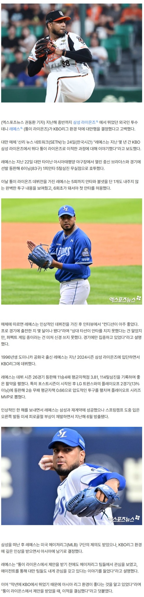 "KBO 좋더라, MLB 제안 왔지만 거부"…삼성 라이온즈 '가을 영웅', 대만행 선택 '눈길'→"아시아 리그 환경 좋아 이적 결심"