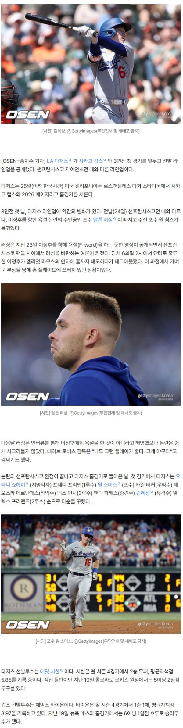 '멀티히트+1타점' 김혜성 8번-유격수, '이정후 향한 욕설 논란'의 포수는 벤치…다저스 라인업 변화