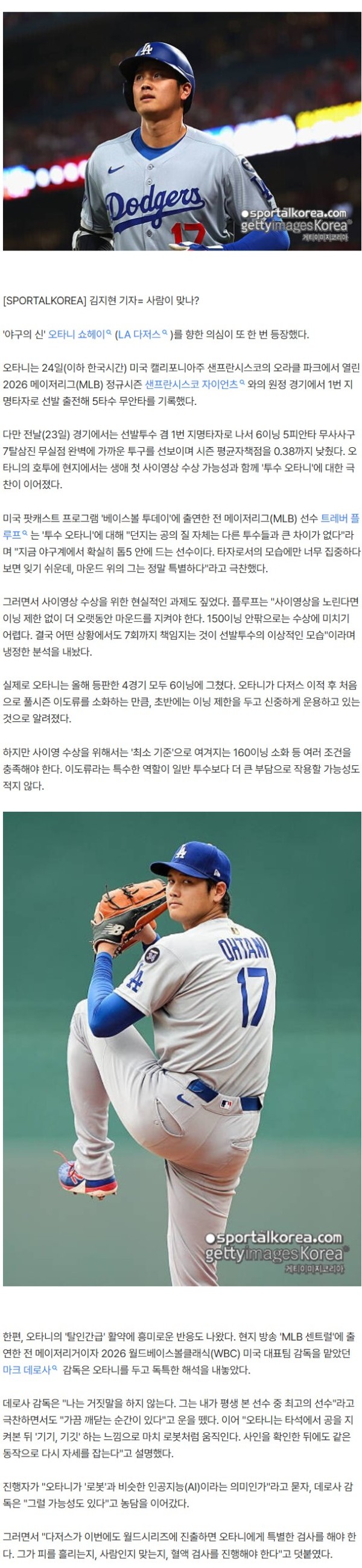 대충격! '탈인간' 오타니, 생애 첫 사이영 가능성에 또 의심받았다…"피 검사 해야 한다", "기깃기깃 움직인다" 美 감독 파격 발언