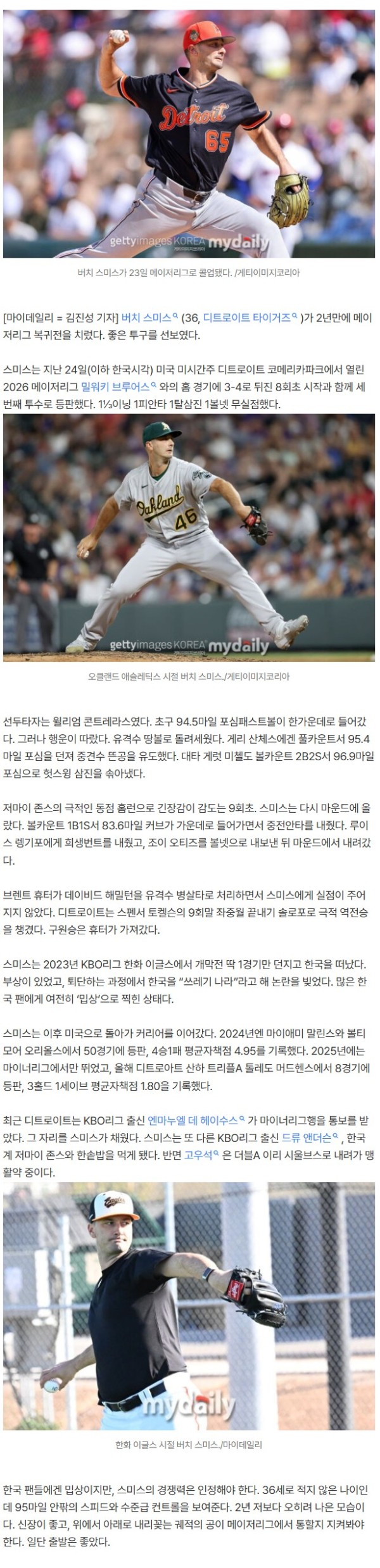 “한국은 쓰레기 나라” 막말했던 한화 출신 투수의 승승장구…빅리그 복귀전 1⅓이닝 무실점, 고우석은 안 보인다