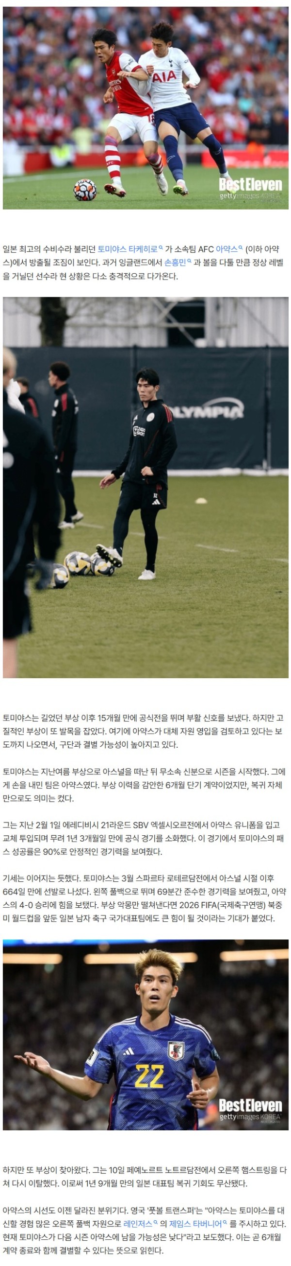 日 충격! 한때 SON 막던 EPL 빅클럽 디펜더, 월드컵 앞두고 '방출 엔딩' 가능성 커졌다