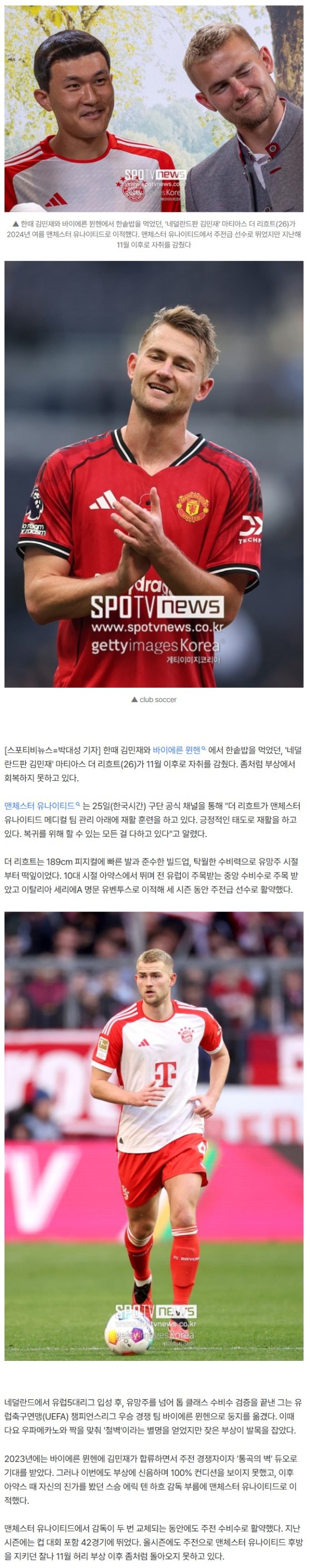 [오피셜] '蘭 김민재' 바이에른 뮌헨 떠나 맨유 이적 이후 '재활 매진'…11월부터 발목 잡힌 부상 '회복 오리무중'→월드컵 최종명단 '사실상 불발'