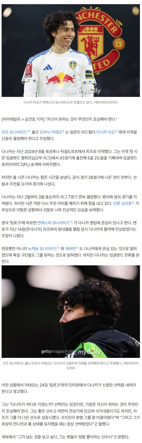 "자신이 원하는 것이 무엇인지 조심해야 한다"…맨체스터 유나이티드 이적설 뜬 日 MF 향한 레전드의 간곡한 호소