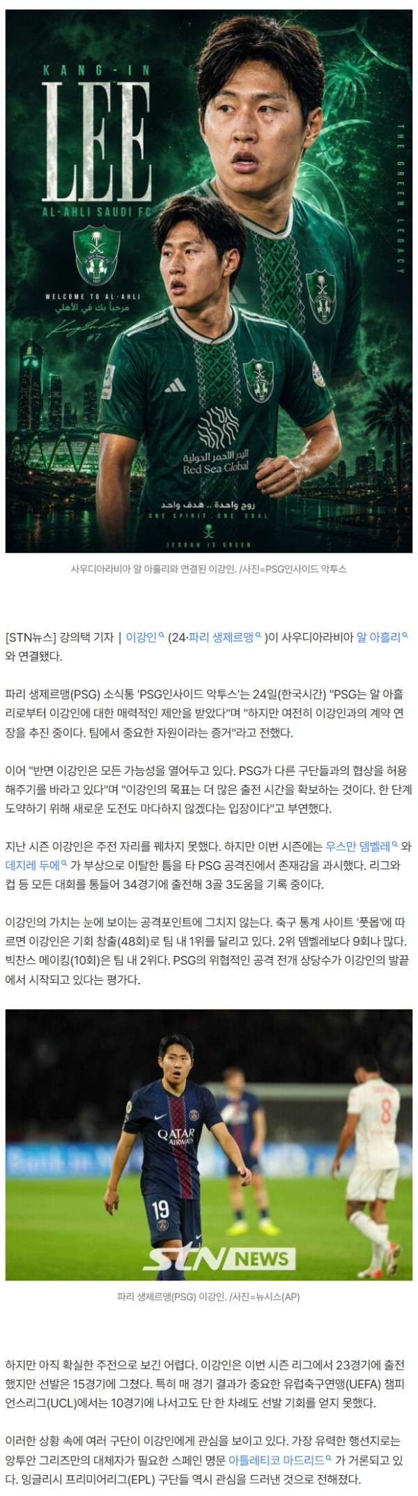 "도전 마다하지 않겠다는 입장" 韓 축구 핵심 이강인, 사우디 향하나…알 아흘리 이적설 급부상