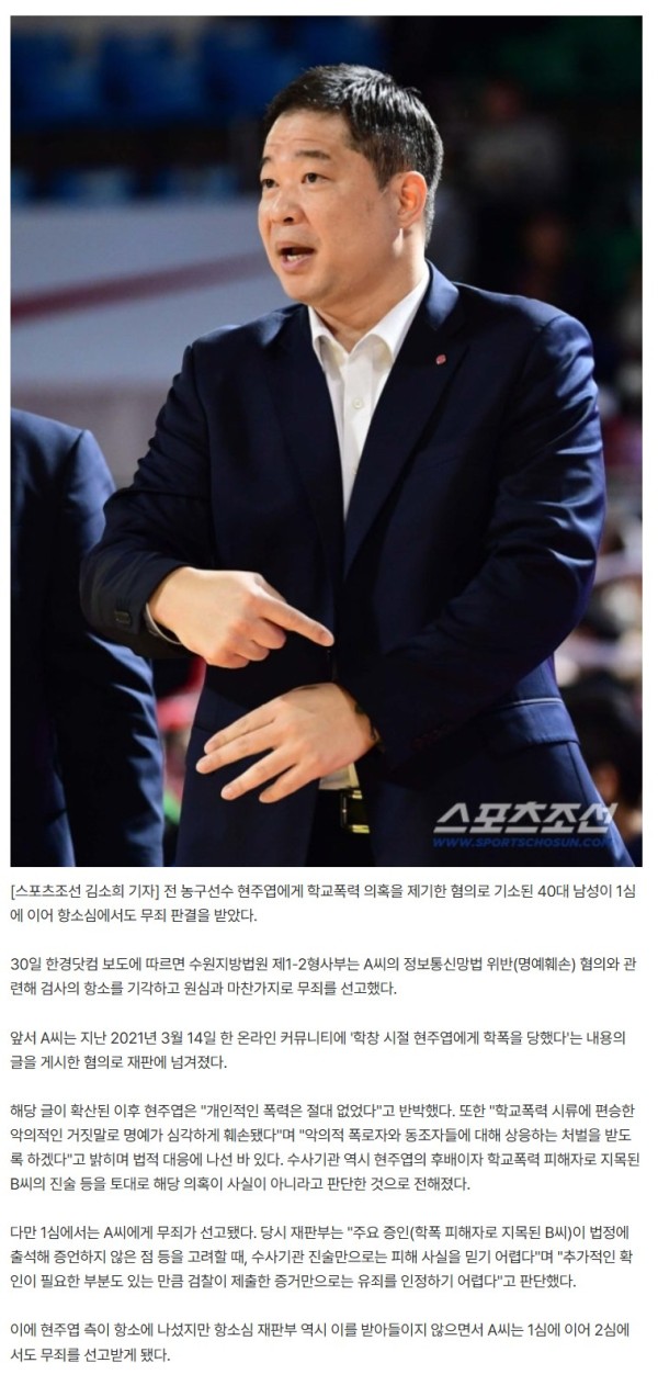 “현주엽에게 학폭 당했다” 폭로한 후배, 명예훼손 혐의 또 무죄