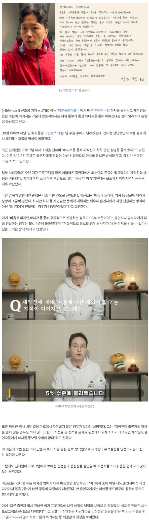 진태현 '이숙캠' 하차 간접 통보는 업계 관행…"상처 우려, 직접은 5%뿐"