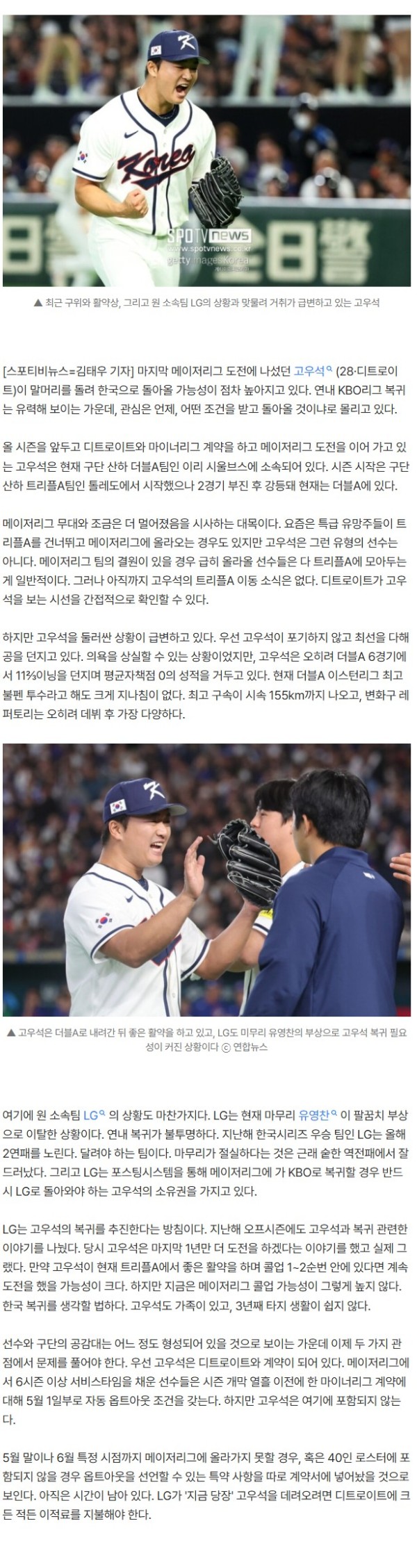 '155㎞' 고우석 대형 다년 계약으로 복귀? 고우석이 갑이다, 몸값 상종가 레드카펫 깔렸다