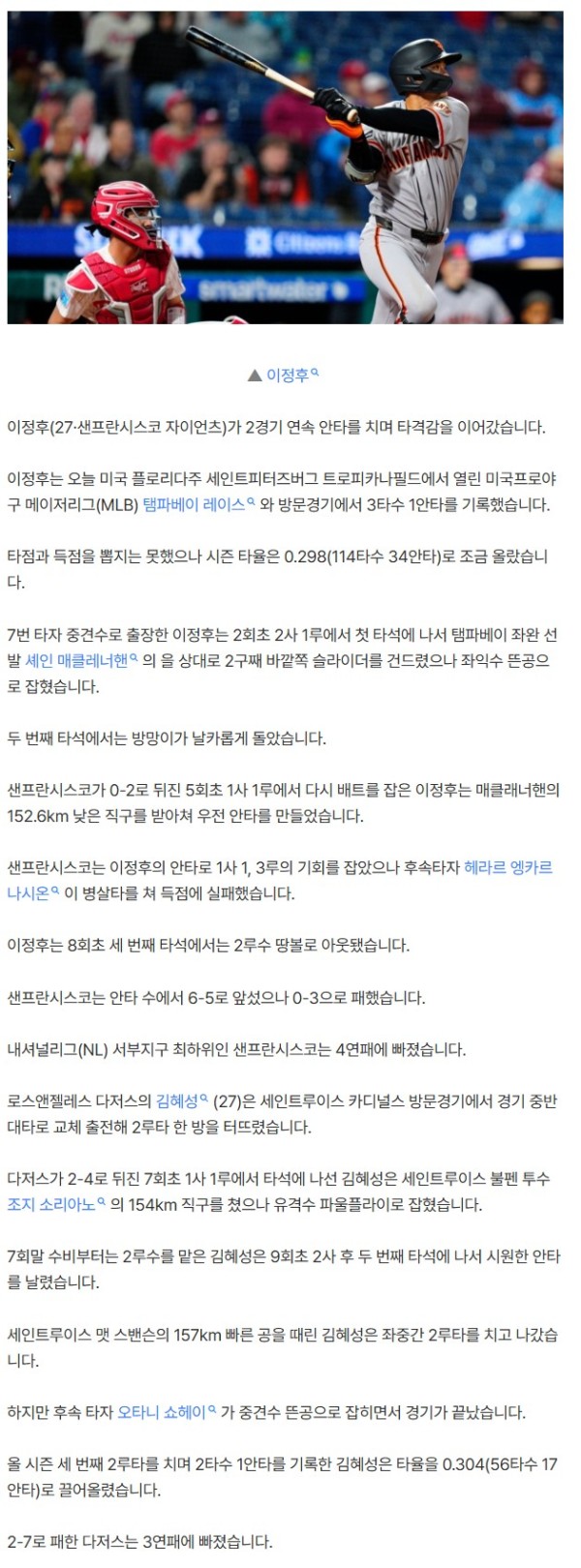 이정후, 2경기 연속 안타…김혜성, 시즌 세 번째 2루타로 다시 3할
