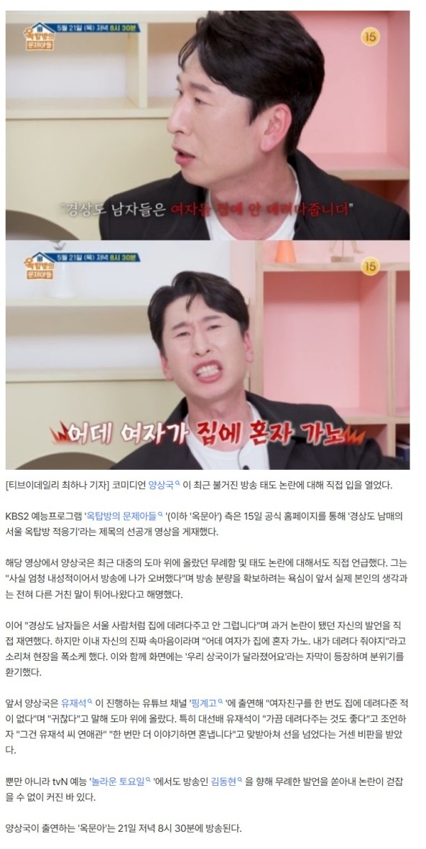 '유재석 저격 논란' 양상국, 입 열었다 "내성적이라 분량 욕심에 오버"(옥문아)