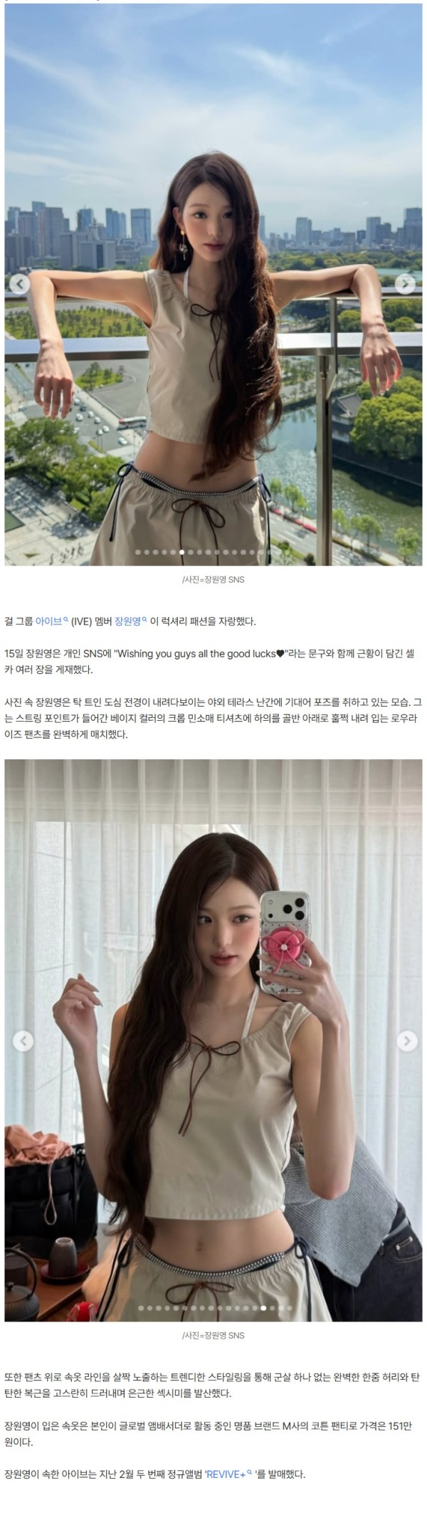 장원영, 바지 위로 라인 노출된 팬티..가격은 151만 원 [스타이슈]