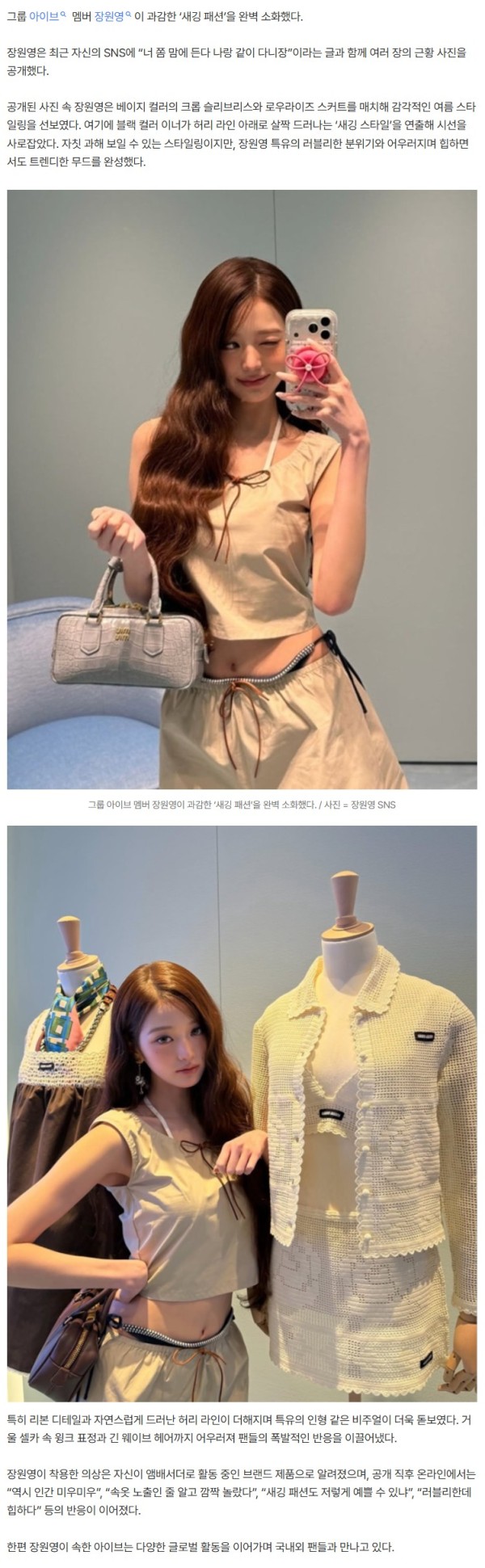 장원영, 바지 흘러내린 줄...두 눈 의심케 한 ‘파격 패션’
