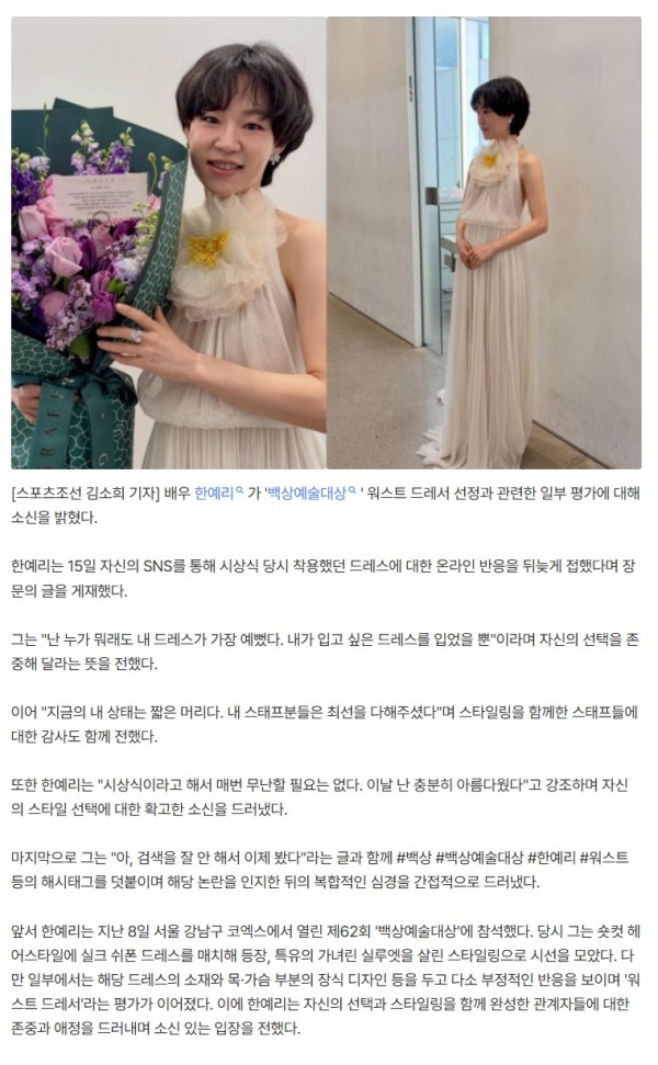 한예리, '백상' 워스트 선정에 불쾌감 "내 드레스+숏컷 가장 예뻐, 꼭 무난할 필요 있냐"