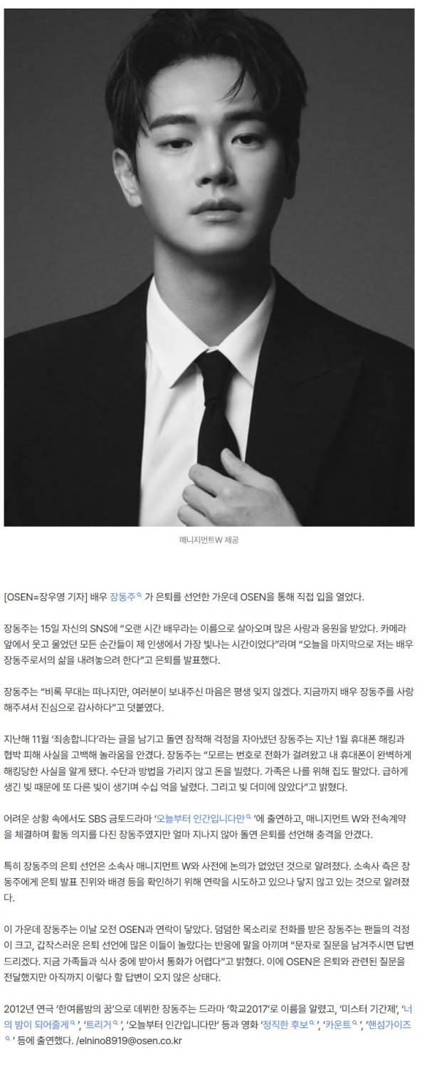 [단독] '은퇴 선언' 장동주, 연락 두절 끝 극적 연결…은퇴 진위 '함구'