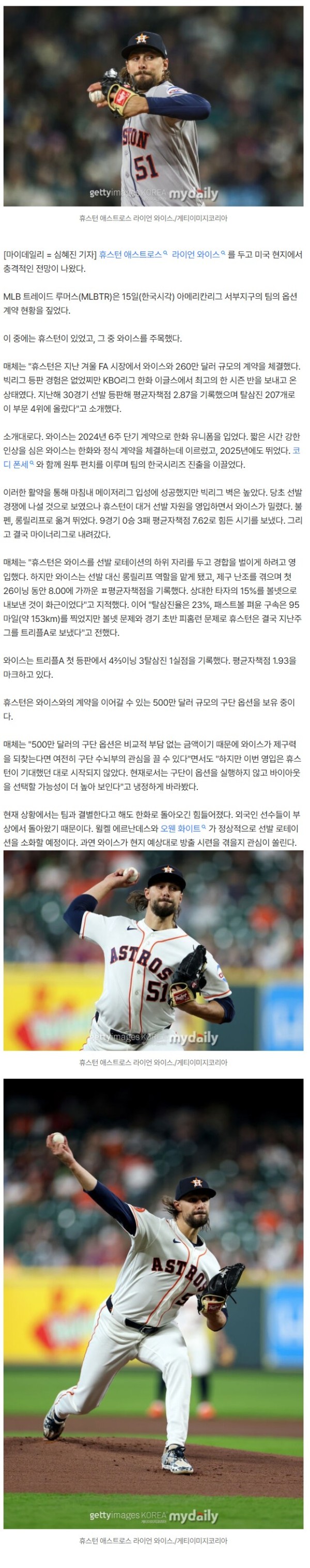 '이럴수가' 대전 예수 충격 전망 나왔다 "바이아웃 가능성 높다" 설마 휴스턴과 결별하나