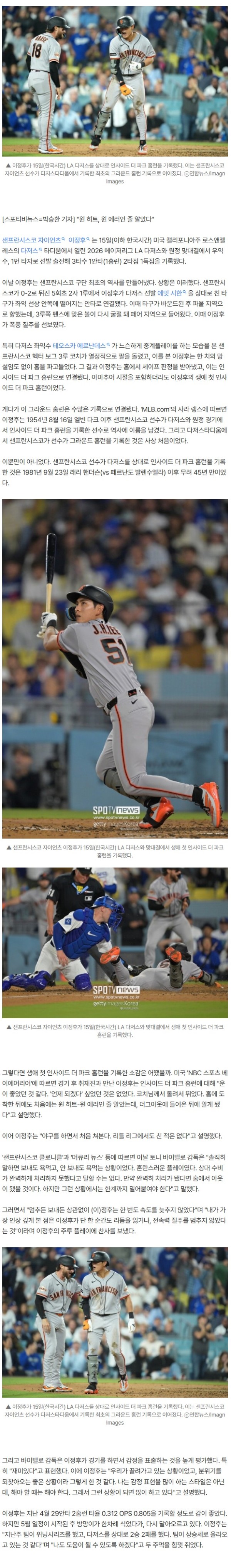 다저스 '최초 대굴욕' 안겼는데…이정후 그라운드 홈런 몰랐다? 그만큼 폭풍질주에 모든 걸 쏟았다