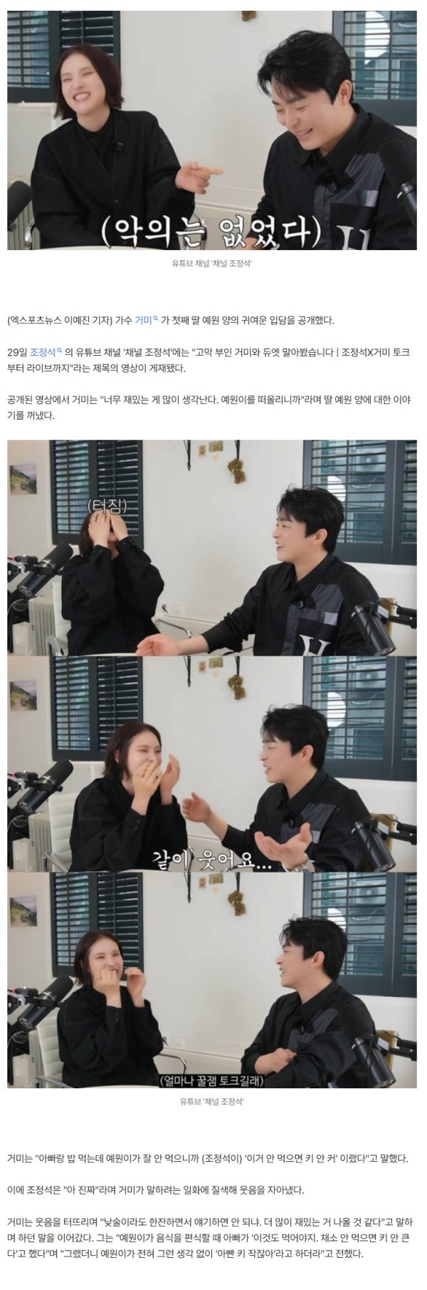 "아빠는 키 작대요~" '거미♥' 조정석 딸 예원 양, 순수해서 더 아픈 팩폭