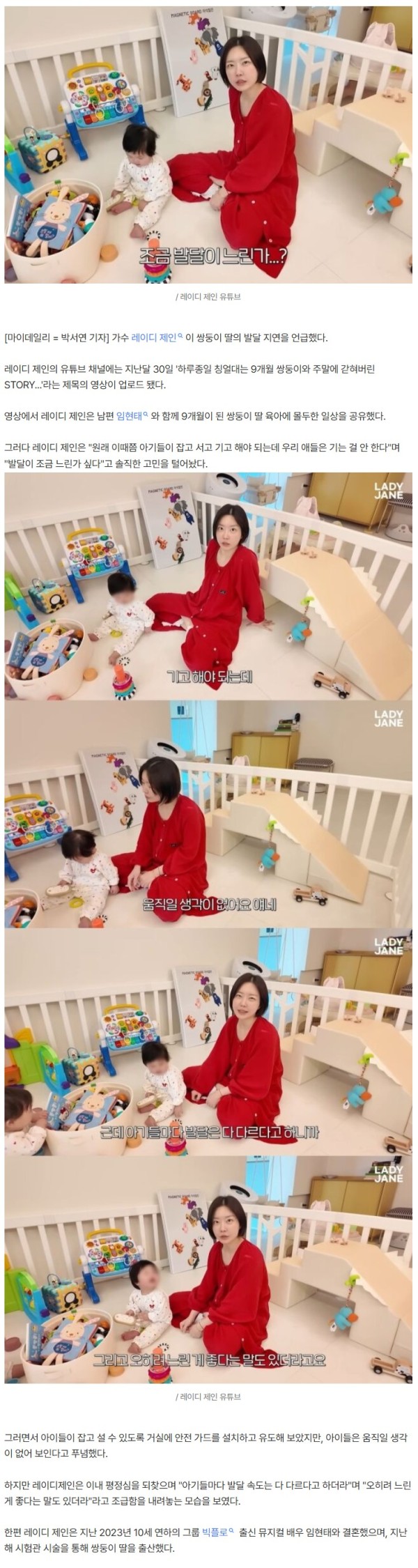 레이디제인, 9개월 쌍둥이 딸 '발달 지연' 걱정…"애들 기는 걸 안해" [마데핫리뷰]