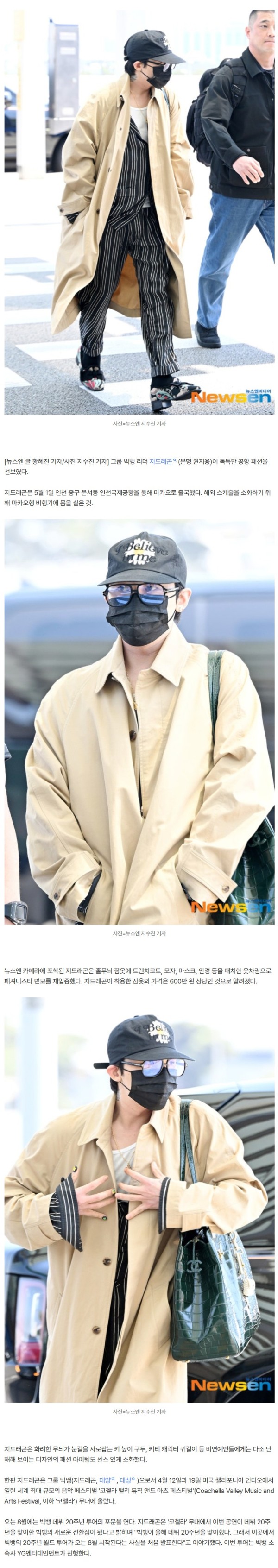 지드래곤, 잠옷 입고 공항 떴다…화려한 키높이 구두까지