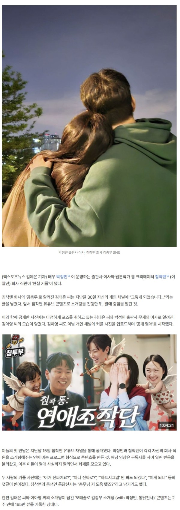 박정민 출판사 이사♥침착맨 회사 직원, 열애 발표…공개 소개팅 성공 [엑's 이슈]