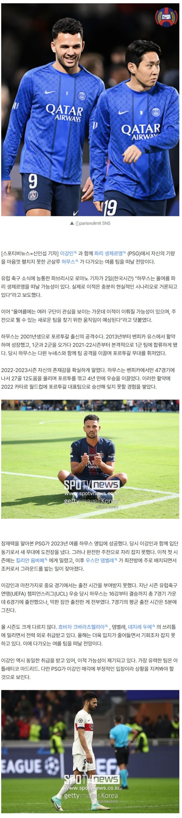 '강인아 난 먼저 떠난다' 같이 전력 외 취급 PSG 공격수 하무스...이번 여름 이적 고려