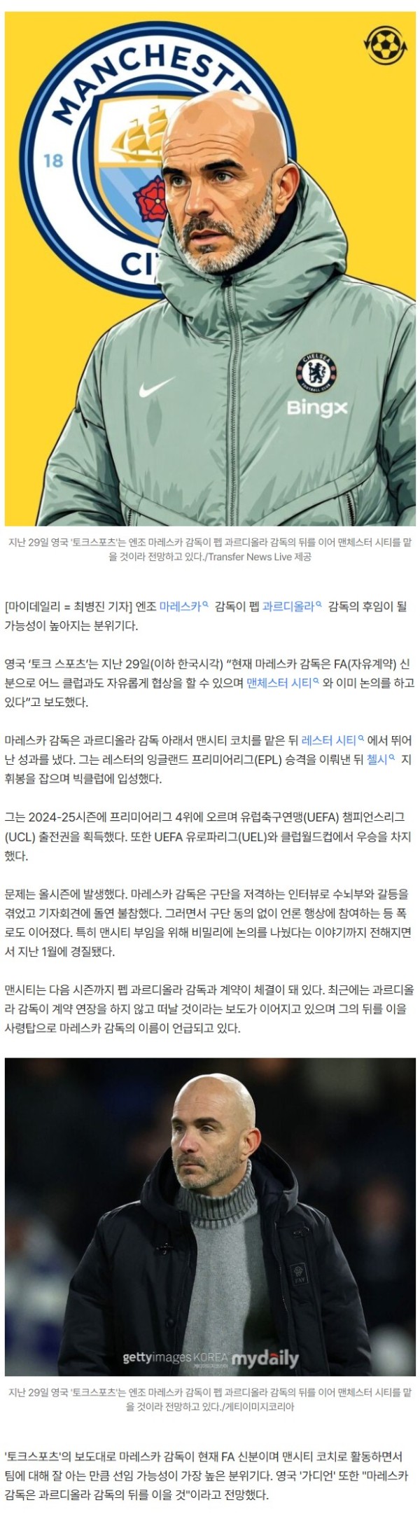 이럴 수가! 과르디올라 후임 '유력', 첼시 억장 와르르...이미 맨체스터 시티와 협상 시작했다! "기대감 높아지고 있어"