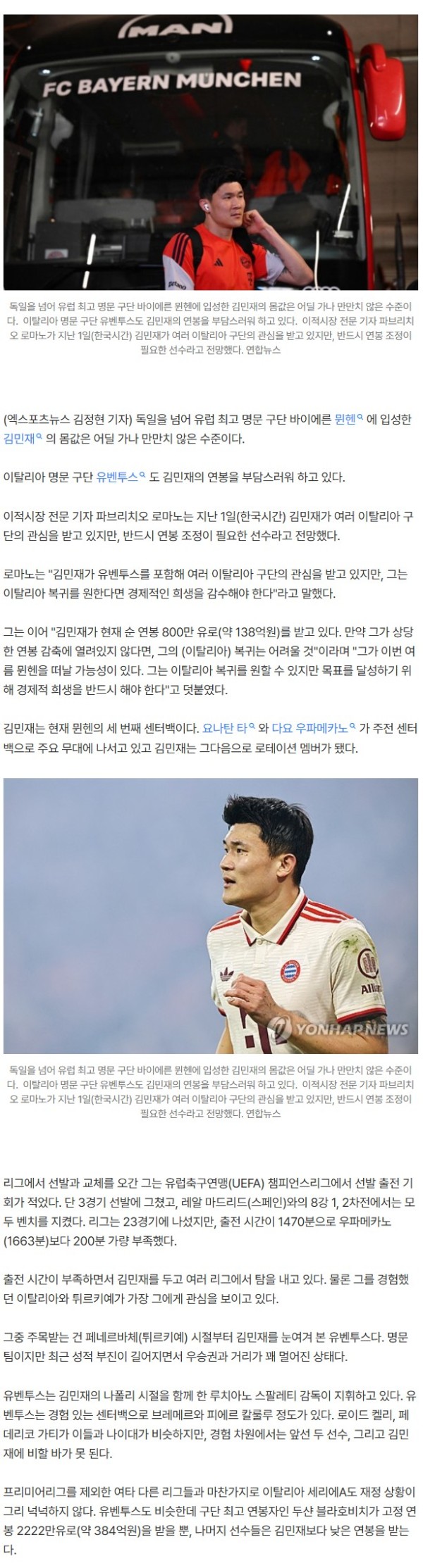 김민재 뮌헨 3옵션도 행복? '세후 138억원' 누가 감당하나…이탈리아 명문도 혀 내둘러→"KIM 이적? 연봉 삭감해야"