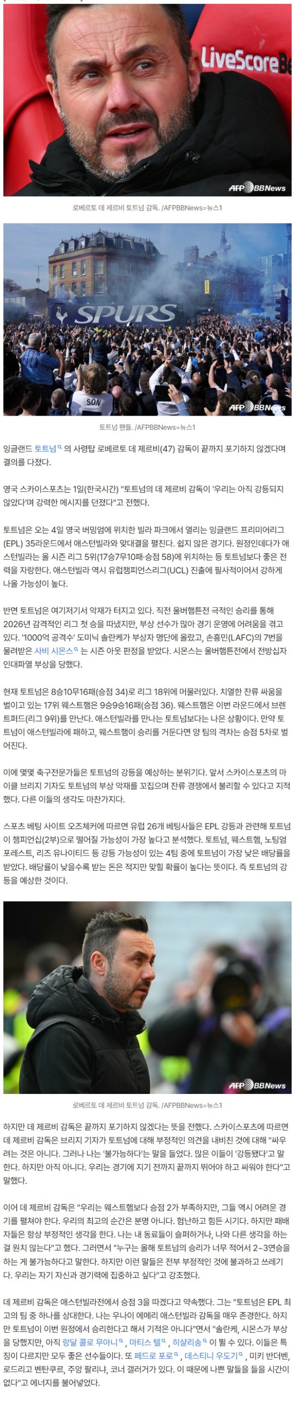 "누가 토트넘 강등이래? 그런 말은 쓰레기" 격노한 사령탑... 벼랑 끝에 몰려도 끝까지 싸운다