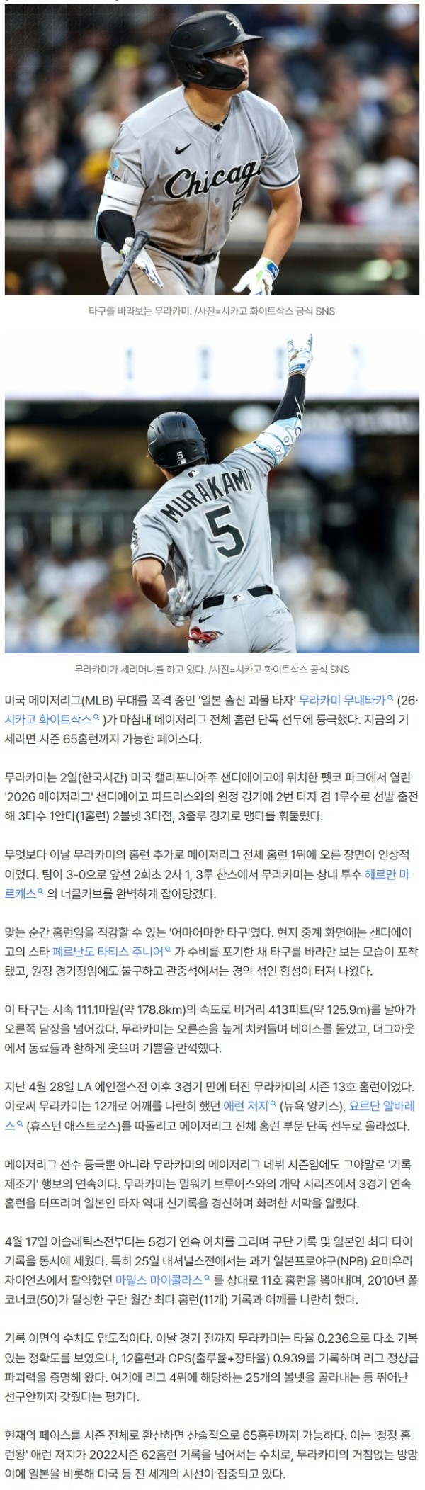 와 미쳤다! 日 괴물타자, 저지 밀어내고 MLB 홈런 단독 1위 등극! 65홈런 페이스 '경악'