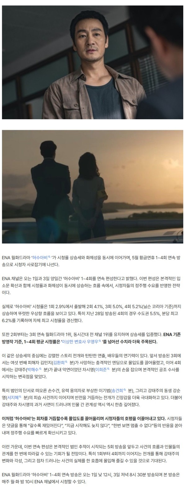 '우영우'도 넘어섰다…4회 만에 시청률 5% 돌파하며 반응 뜨거운 韓 드라마 ('허수아비')