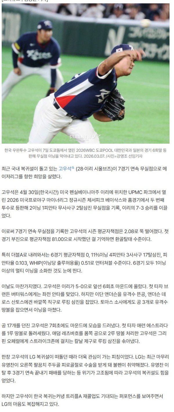 'ERA 81.00→2.08' 고우석 7G 연속 무실점! LG 복귀가 웬 말, 트리플A 재콜업도 보인다